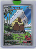 SV8: Super Electric Breaker #116/106 Alolan Dugtrio