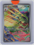 SV9a: Heat Wave Arena #068/063 Hydrapple