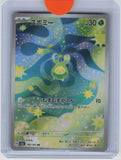 M2a: High Class Pack: MEGA Dream ex #196/193 Budew