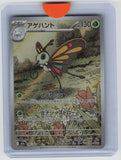 M2a: High Class Pack: MEGA Dream ex #194/193 Beautifly