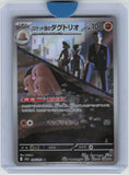 M2a: High Class Pack: MEGA Dream ex #206/193 Team Rocket's Dugtrio