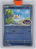 SV: Scarlet & Violet Promo Cards #003 Quaxly