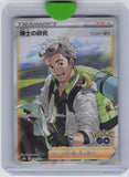 S10b: Pokemon GO #082/071 Professor's Research