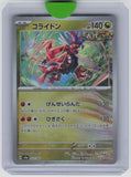 SV8a: Terastal Fest ex #122/187 Koraidon
