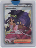 SV9: Battle Partners #121/100 Iris's Fighting Spirit