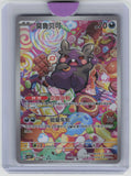 #076/066 Morpeko Chinese
