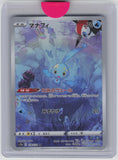 S12a: VSTAR Universe #178/172 Manaphy