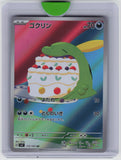 SV7: Stellar Miracle #112/102 Gulpin