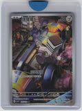 #117/108 Varoom Chinese