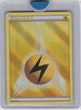 Lightning Energy (2011 Unnumbered) Holo