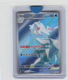 SV7a: Paradise Dragona #069/064 Cetitan