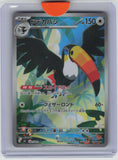 M5: Abyss Eye #092/081 Toucannon