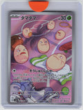 SV7a: Paradise Dragona #065/064 Exeggcute