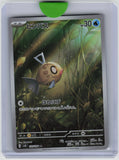 SV8: Super Electric Breaker #110/106 Feebas