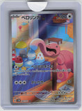 SV5M: Cyber Judge #082/071 Lickitung