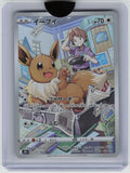 S8b: VMAX Climax #210/184 Eevee