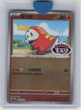 SV-P Promotional Cards #214/SV-P Fuecoco