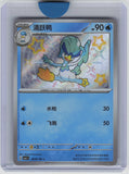 SV: Scarlet & Violet Promo Cards #083 Quaxwell