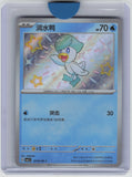 SV: Scarlet & Violet Promo Cards #082 Quaxly