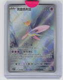 SV: Shrouded Fable #071/064 Cresselia CHINESE