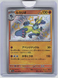 SV4a: Shiny Treasure ex #281/190 Lucario