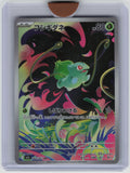 m1L: Mega Brave #064/063 Bulbasaur